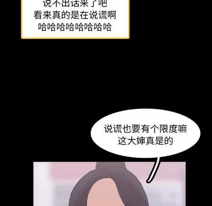 隐秘的邻居们 隐秘的邻居们 | 第2章 第113页