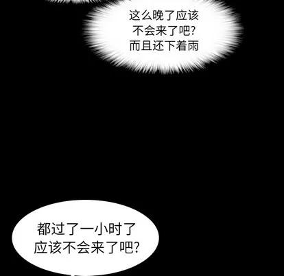 隐秘的邻居们 隐秘的邻居们 | 第2章 第128页