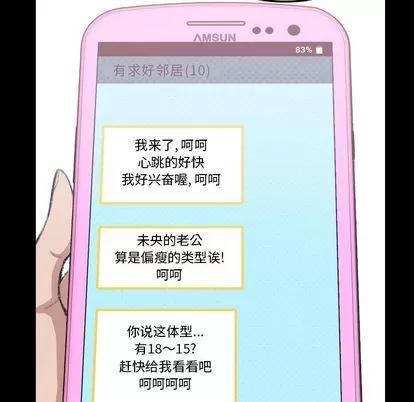 隐秘的邻居们 隐秘的邻居们 | 第3章 第11页