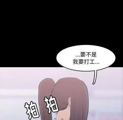 隐秘的邻居们 隐秘的邻居们 | 第3章 第14页
