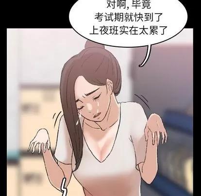 隐秘的邻居们 隐秘的邻居们 | 第3章 第24页