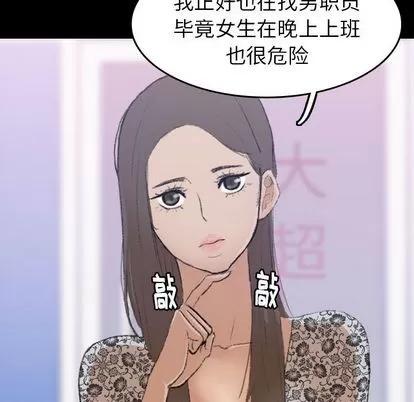 隐秘的邻居们 隐秘的邻居们 | 第3章 第26页