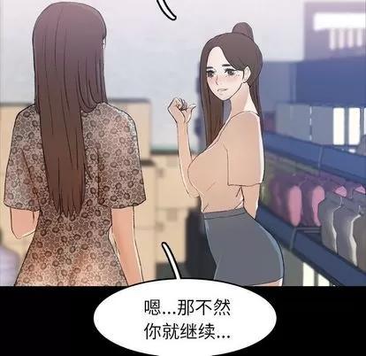 隐秘的邻居们 隐秘的邻居们 | 第3章 第28页
