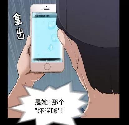 隐秘的邻居们 隐秘的邻居们 | 第3章 第53页