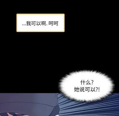 隐秘的邻居们 隐秘的邻居们 | 第3章 第56页
