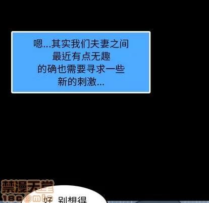 隐秘的邻居们 隐秘的邻居们 | 第3章 第60页