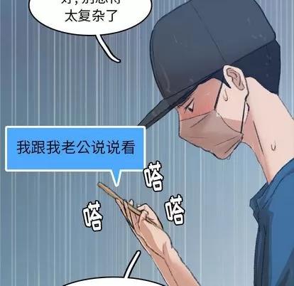 隐秘的邻居们 隐秘的邻居们 | 第3章 第61页