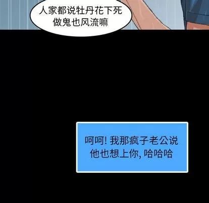 隐秘的邻居们 隐秘的邻居们 | 第3章 第62页