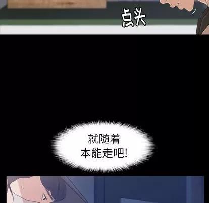 隐秘的邻居们 隐秘的邻居们 | 第3章 第69页