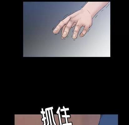 隐秘的邻居们 隐秘的邻居们 | 第3章 第86页