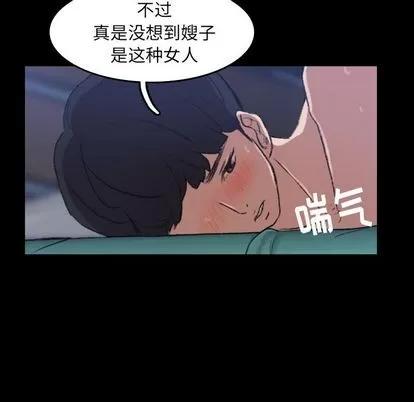 隐秘的邻居们 隐秘的邻居们 | 第4章 第33页