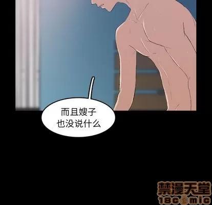 隐秘的邻居们 隐秘的邻居们 | 第4章 第35页