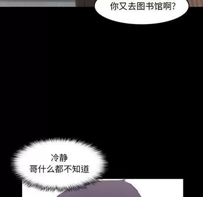 隐秘的邻居们 隐秘的邻居们 | 第4章 第41页