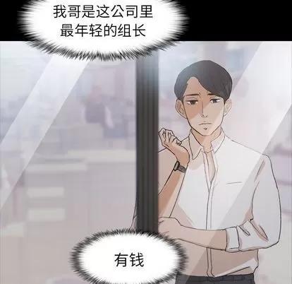 隐秘的邻居们 隐秘的邻居们 | 第4章 第53页