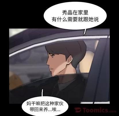 隐秘的邻居们 隐秘的邻居们 | 第4章 第68页