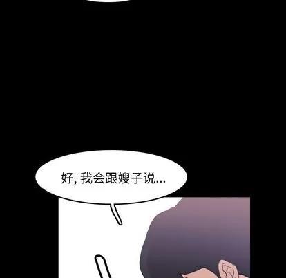 隐秘的邻居们 隐秘的邻居们 | 第4章 第69页