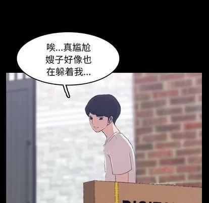 隐秘的邻居们 隐秘的邻居们 | 第4章 第76页