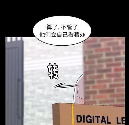 隐秘的邻居们 隐秘的邻居们 | 第4章 第79页