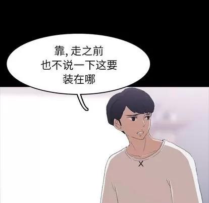 隐秘的邻居们 隐秘的邻居们 | 第4章 第86页