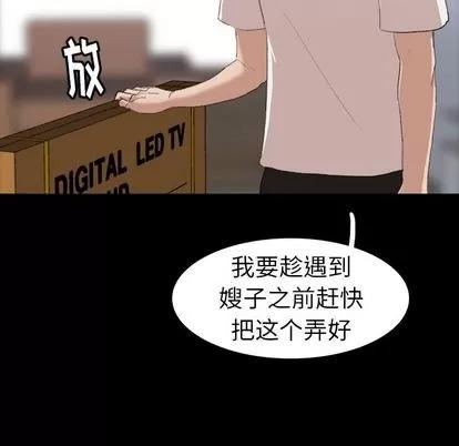 隐秘的邻居们 隐秘的邻居们 | 第4章 第87页