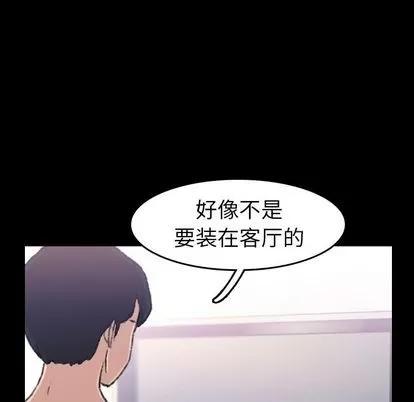 隐秘的邻居们 隐秘的邻居们 | 第4章 第88页