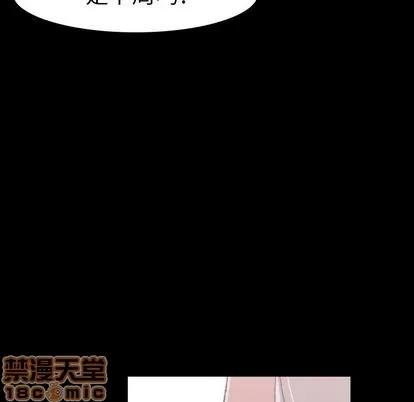 隐秘的邻居们 隐秘的邻居们 | 第4章 第100页
