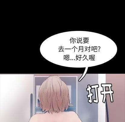 隐秘的邻居们 隐秘的邻居们 | 第4章 第102页