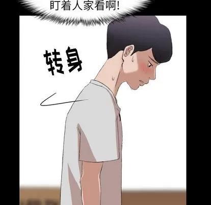 隐秘的邻居们 隐秘的邻居们 | 第4章 第106页