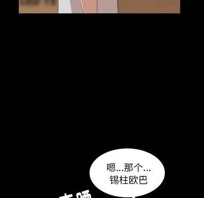 隐秘的邻居们 隐秘的邻居们 | 第4章 第107页