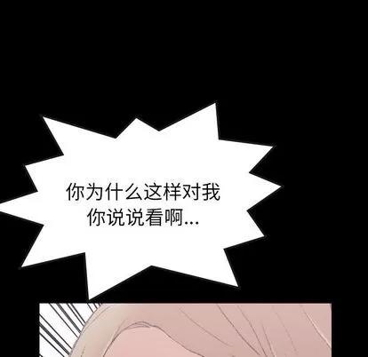 隐秘的邻居们 隐秘的邻居们 | 第4章 第123页