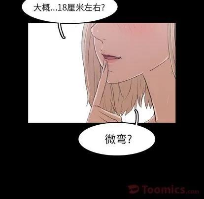 隐秘的邻居们 隐秘的邻居们 | 第5章 第12页