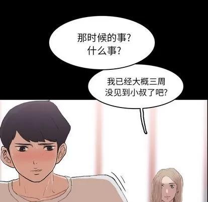 隐秘的邻居们 隐秘的邻居们 | 第5章 第18页