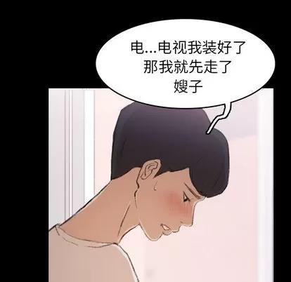 隐秘的邻居们 隐秘的邻居们 | 第5章 第42页