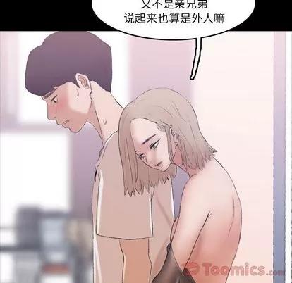 隐秘的邻居们 隐秘的邻居们 | 第5章 第51页