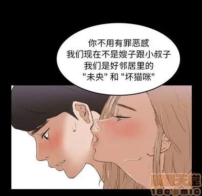 隐秘的邻居们 隐秘的邻居们 | 第5章 第55页