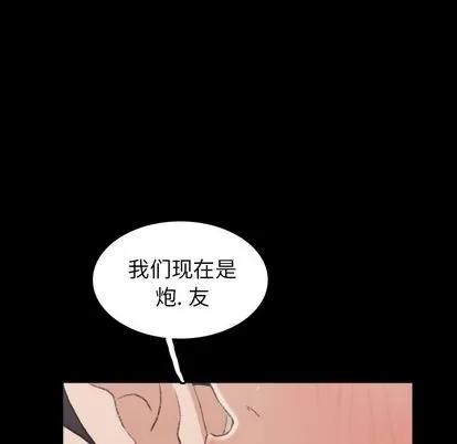 隐秘的邻居们 隐秘的邻居们 | 第5章 第56页