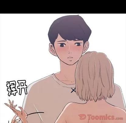 隐秘的邻居们 隐秘的邻居们 | 第5章 第71页