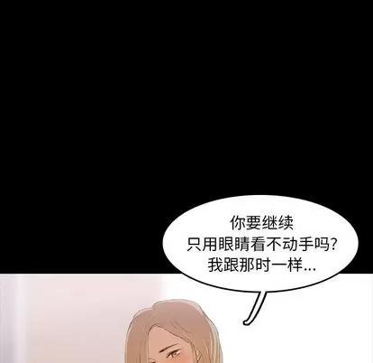 隐秘的邻居们 隐秘的邻居们 | 第5章 第76页