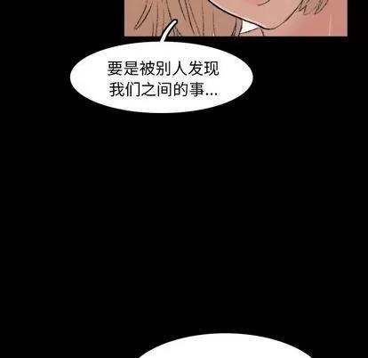 隐秘的邻居们 隐秘的邻居们 | 第5章 第89页