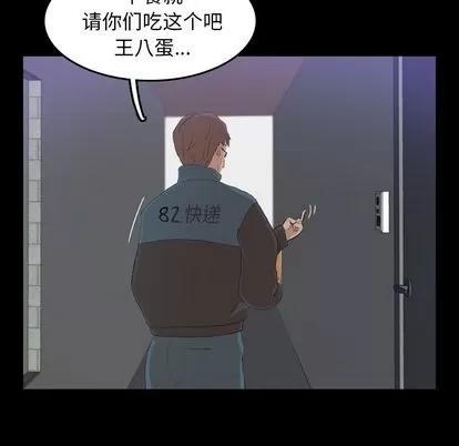 隐秘的邻居们 隐秘的邻居们 | 第5章 第106页