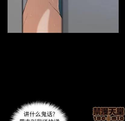 隐秘的邻居们 隐秘的邻居们 | 第5章 第110页