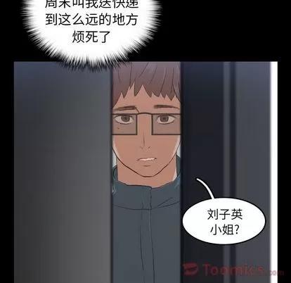 隐秘的邻居们 隐秘的邻居们 | 第5章 第111页