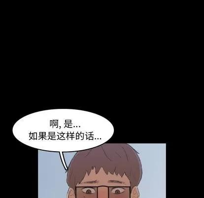 隐秘的邻居们 隐秘的邻居们 | 第5章 第133页