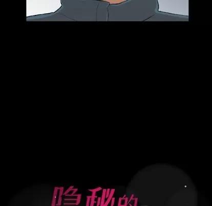 隐秘的邻居们 隐秘的邻居们 | 第5章 第149页