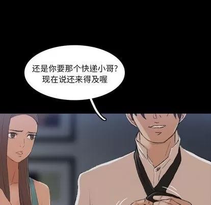 隐秘的邻居们 隐秘的邻居们 | 第6章 第18页