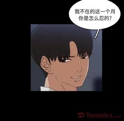 隐秘的邻居们 隐秘的邻居们 | 第6章 第23页