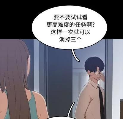 隐秘的邻居们 隐秘的邻居们 | 第6章 第37页