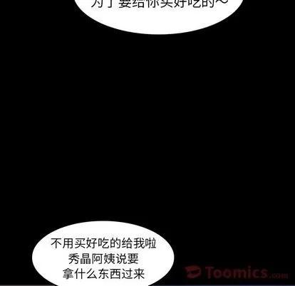隐秘的邻居们 隐秘的邻居们 | 第6章 第66页