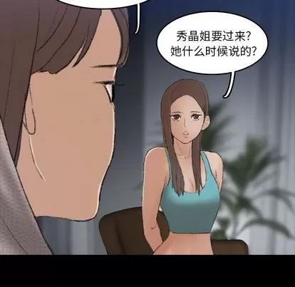 隐秘的邻居们 隐秘的邻居们 | 第6章 第67页