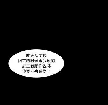 隐秘的邻居们 隐秘的邻居们 | 第6章 第68页